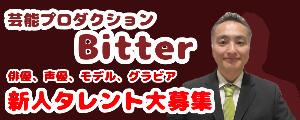 オーディション